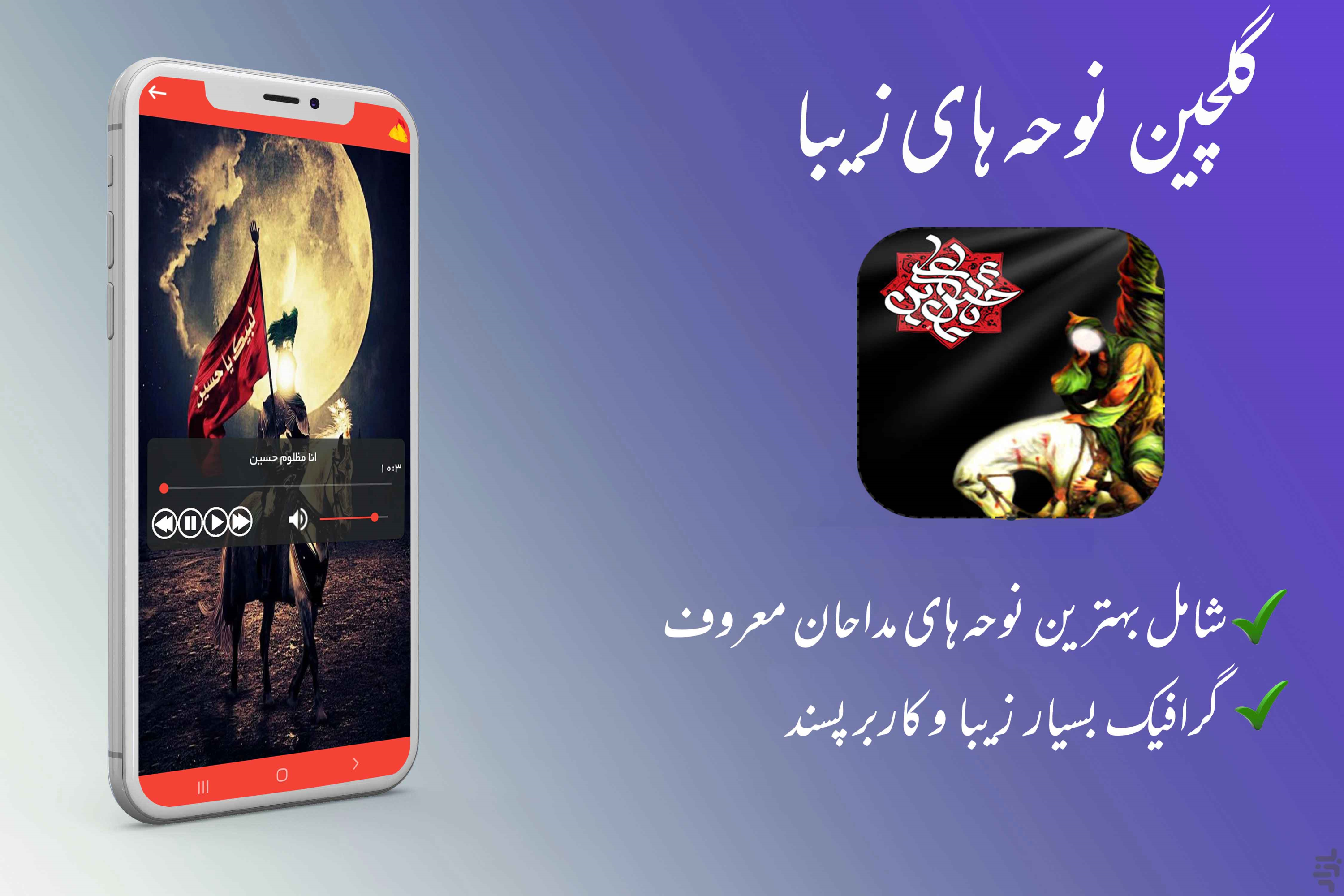 اسکرین شات 6 برنامه ‏‏گلچین نوحه های زیبا