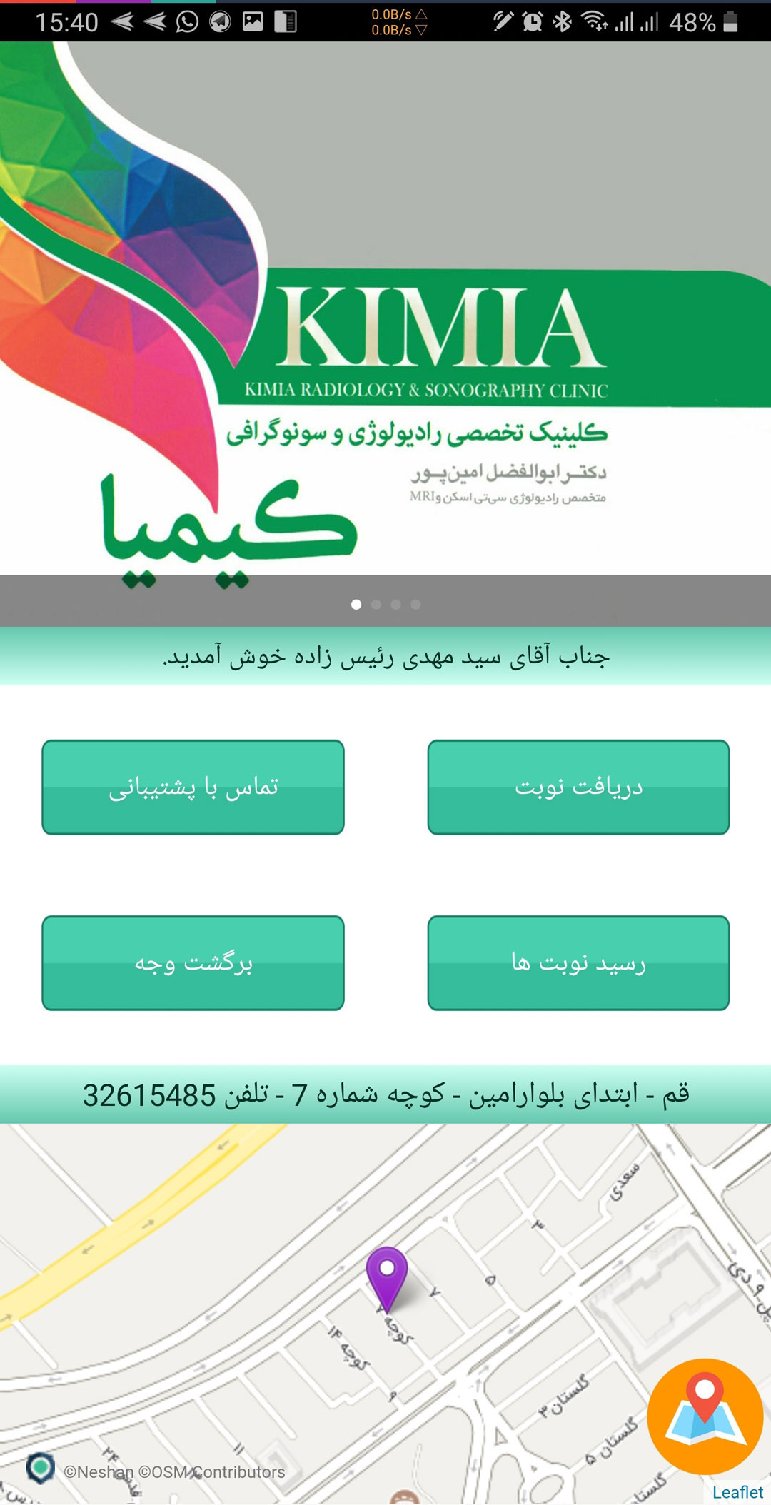 اسکرین شات 2 برنامه کلینیک تصویر برداری کیمیا