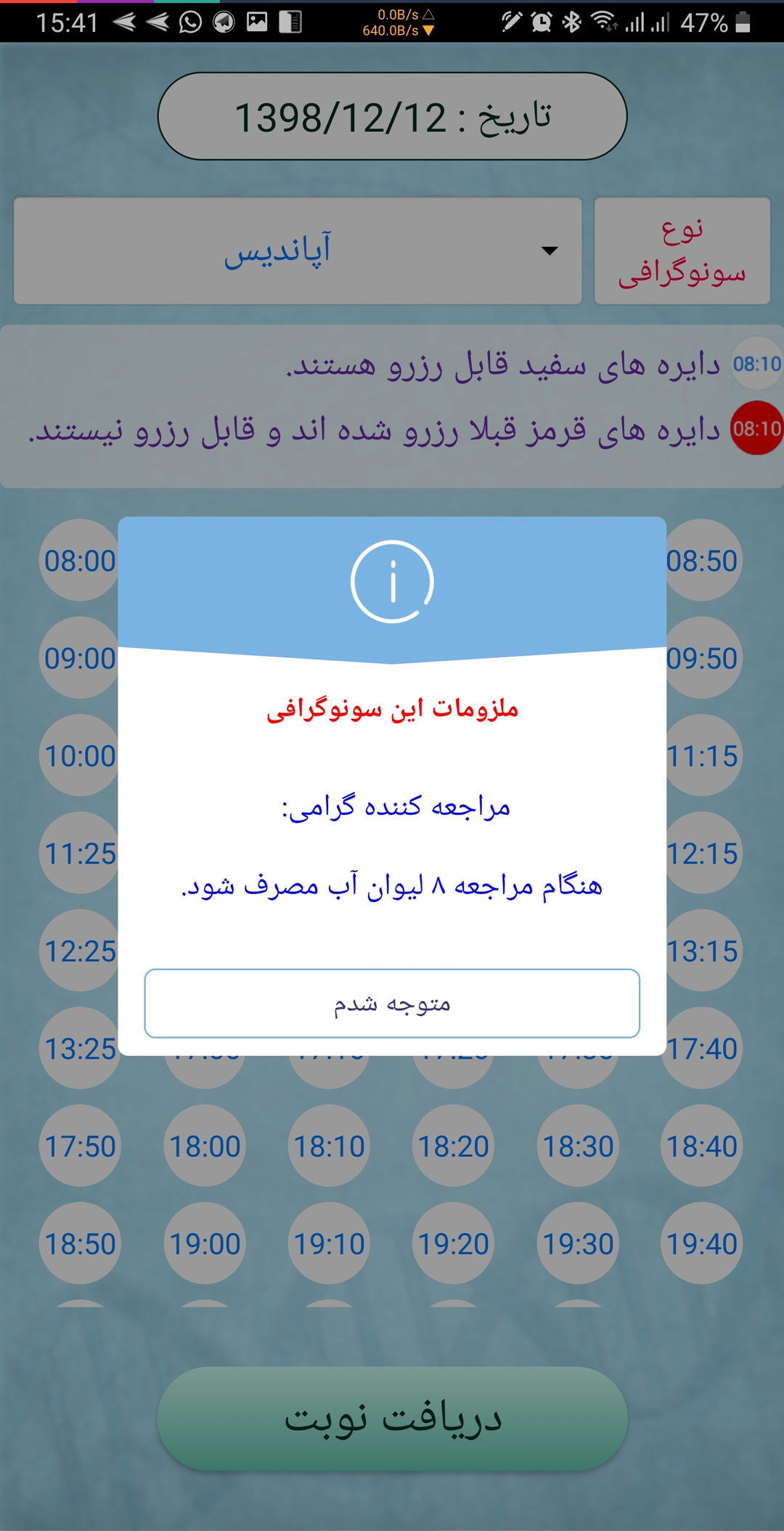 اسکرین شات 5 برنامه کلینیک تصویر برداری کیمیا