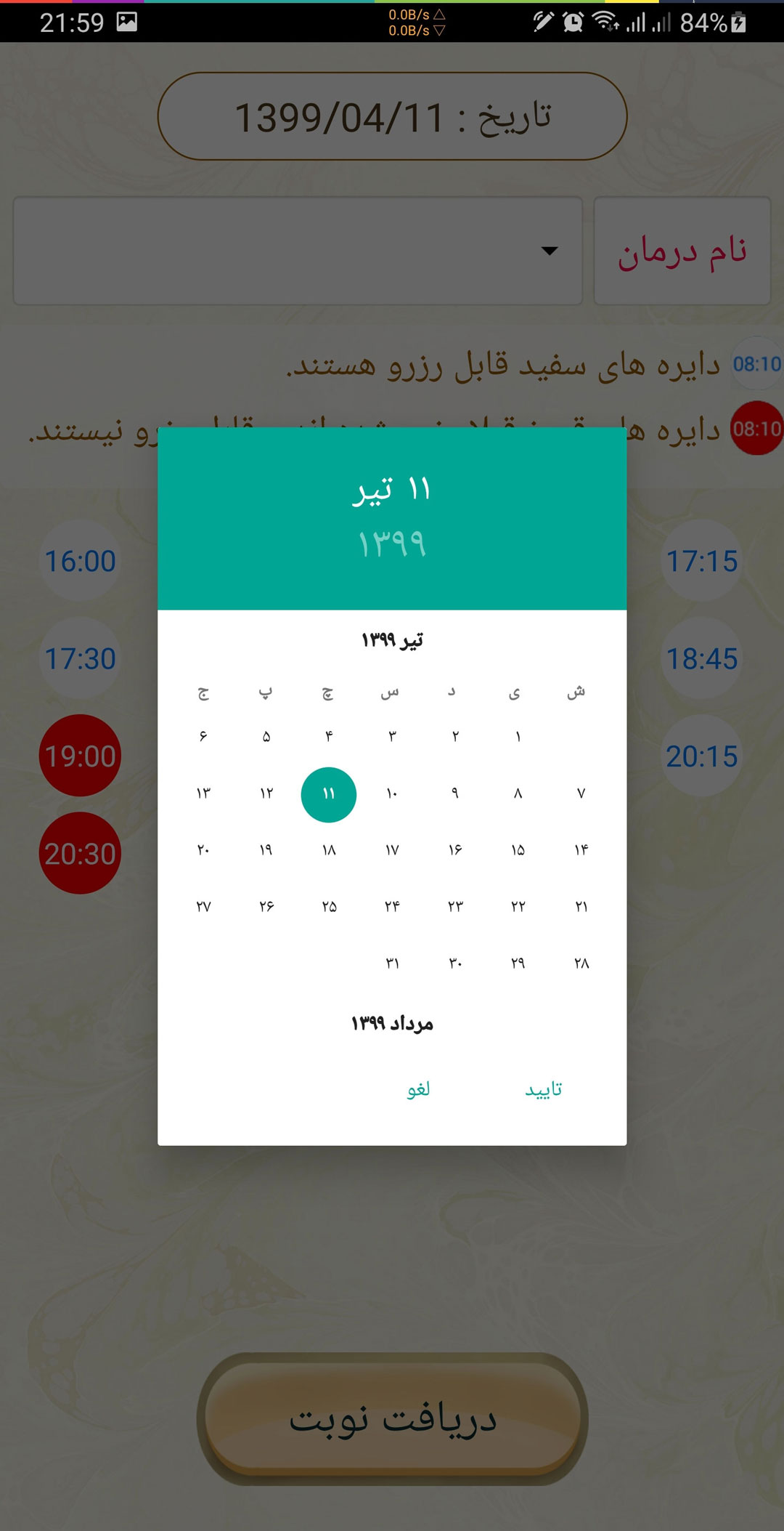 اسکرین شات 4 برنامه خانه سوزنی