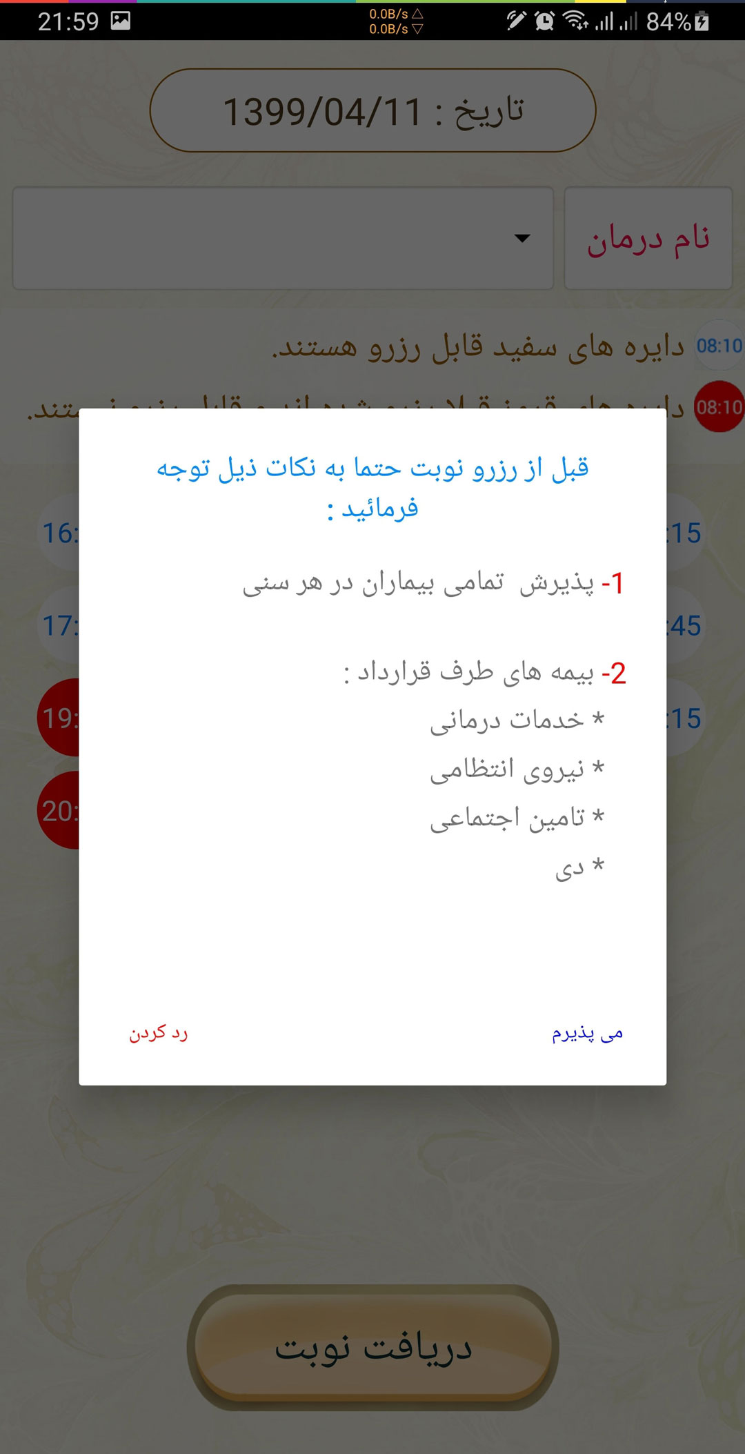 اسکرین شات 3 برنامه خانه سوزنی