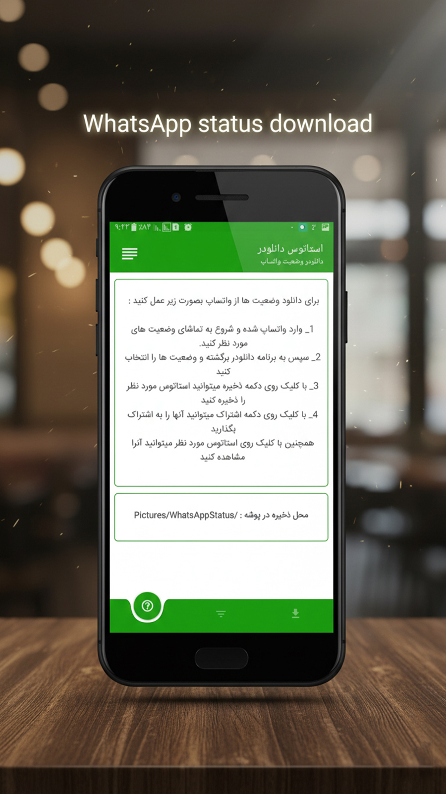 اسکرین شات 3 برنامه ‏‏دانلودر وضعیت واتساپ