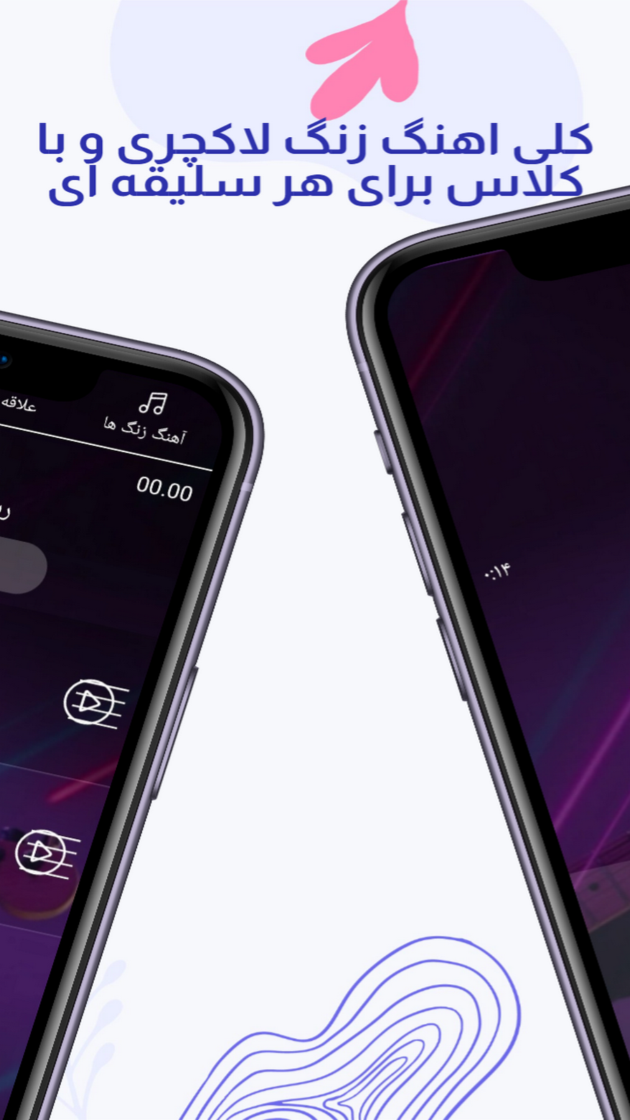 اسکرین شات 4 برنامه رینگتون زنگ و sms لاکچری