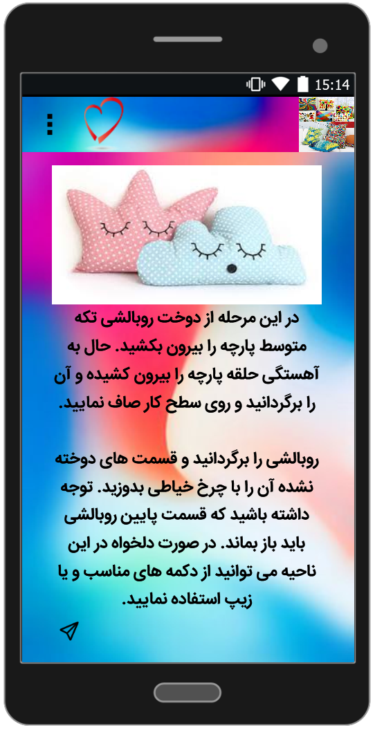 اسکرین شات 1 برنامه دوخت انواع روبالشتی