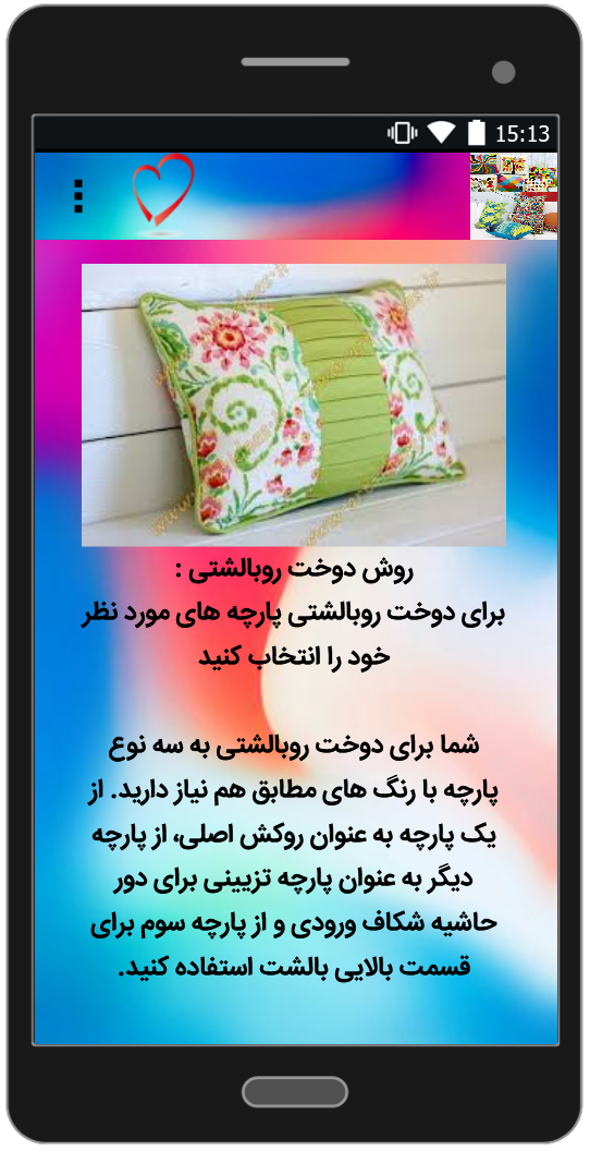 اسکرین شات 3 برنامه دوخت انواع روبالشتی