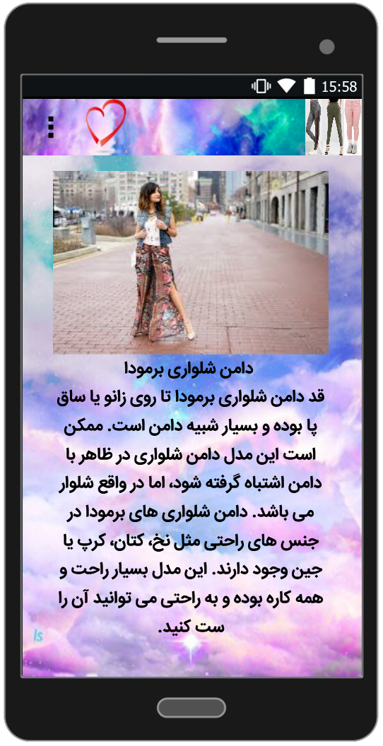 اسکرین شات 4 برنامه دوخت انواع شلوار زنانه