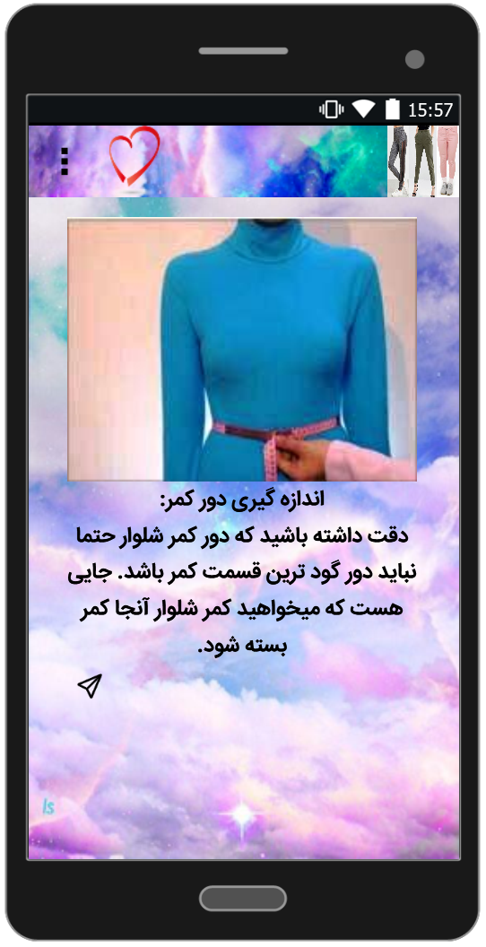 اسکرین شات 2 برنامه دوخت انواع شلوار زنانه