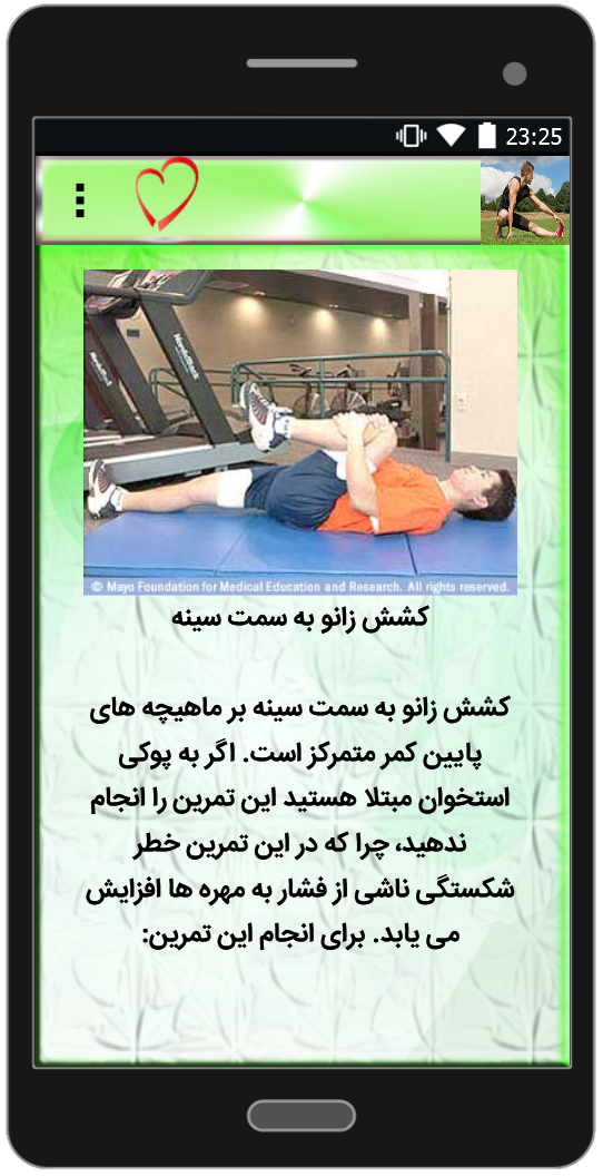 اسکرین شات 5 برنامه حرکات و تمرینات کششی