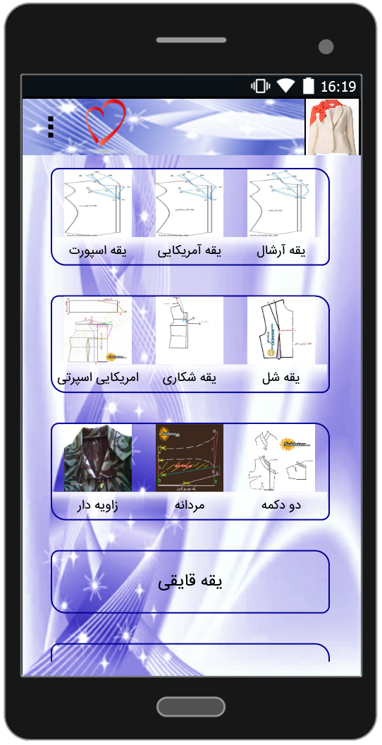 اسکرین شات 1 برنامه آموزش مدل های جدید یقه