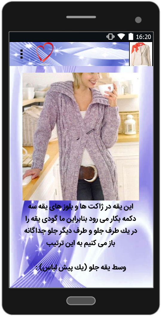 اسکرین شات 5 برنامه آموزش مدل های جدید یقه