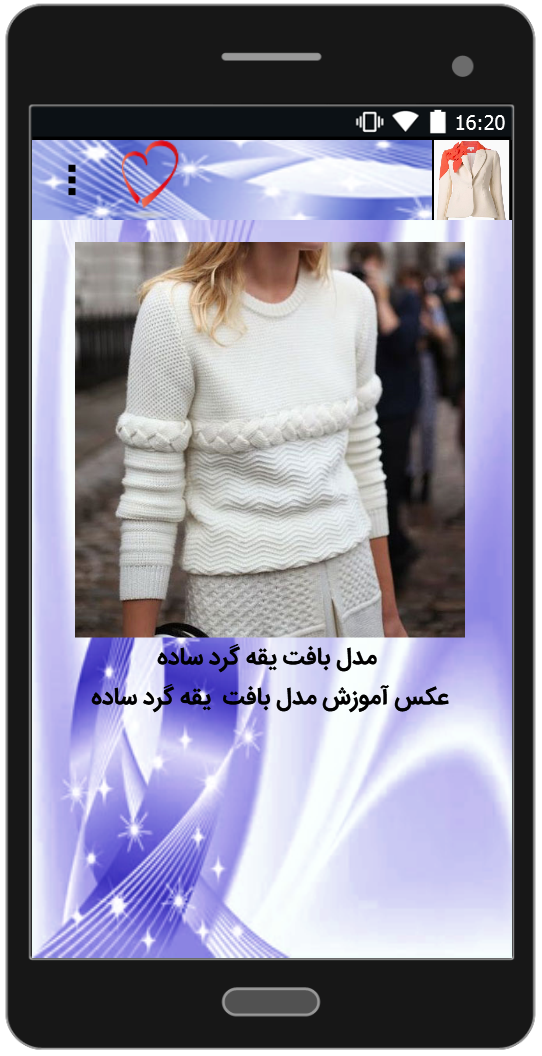 اسکرین شات 4 برنامه آموزش مدل های جدید یقه