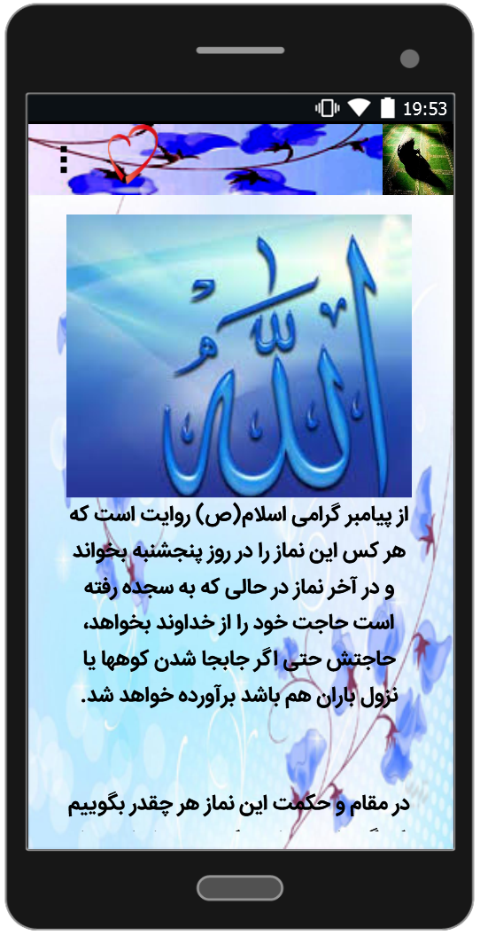 اسکرین شات 3 برنامه نمازهای رفع حاجات