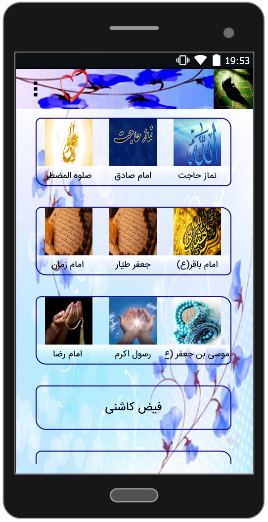 اسکرین شات 2 برنامه نمازهای رفع حاجات