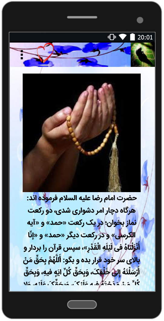 اسکرین شات 1 برنامه نمازهای رفع حاجات