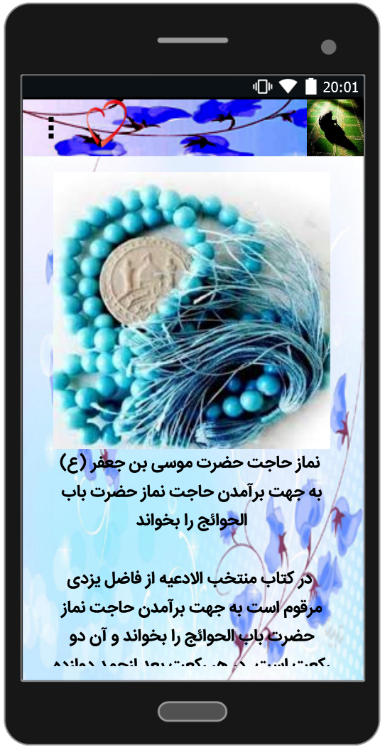 اسکرین شات 5 برنامه نمازهای رفع حاجات