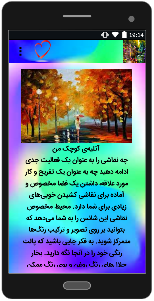اسکرین شات 3 برنامه نقاشی با رنگ روغن