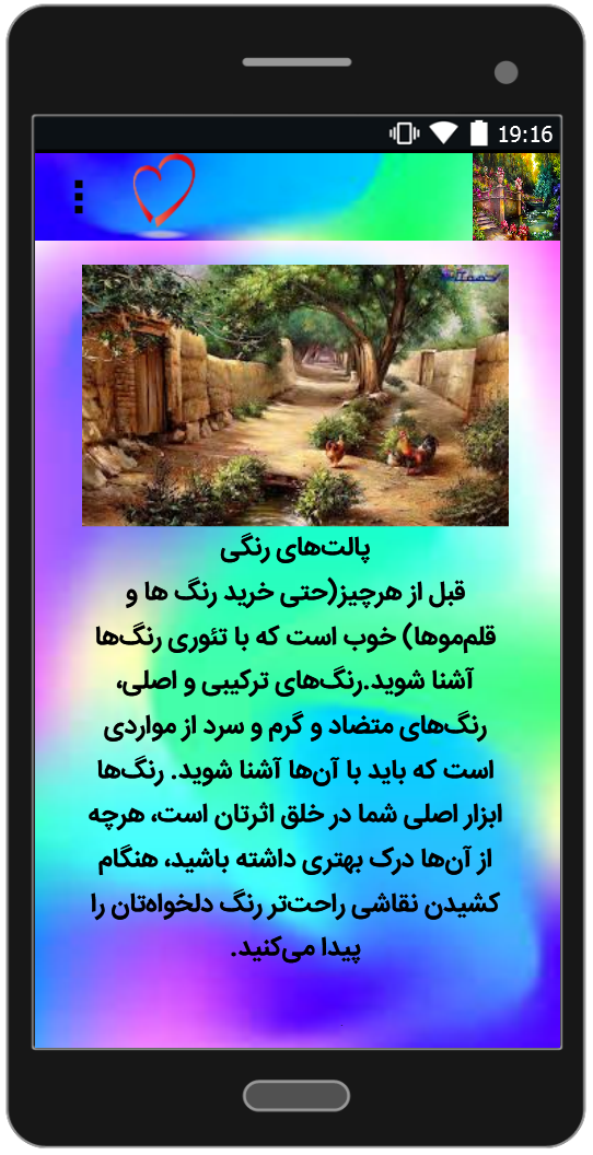 اسکرین شات 1 برنامه نقاشی با رنگ روغن