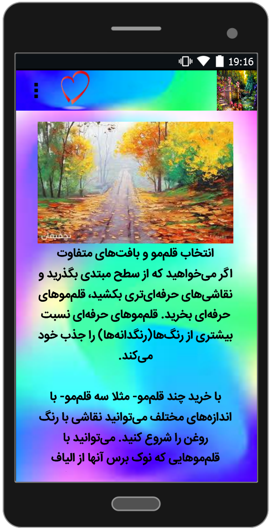 اسکرین شات 4 برنامه نقاشی با رنگ روغن