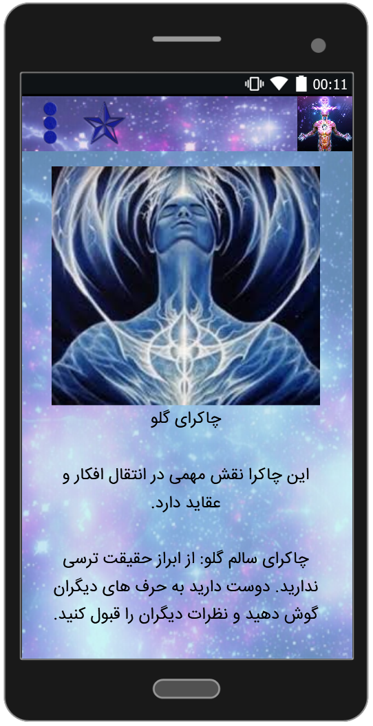 اسکرین شات 5 برنامه پاکسازی چاکرا