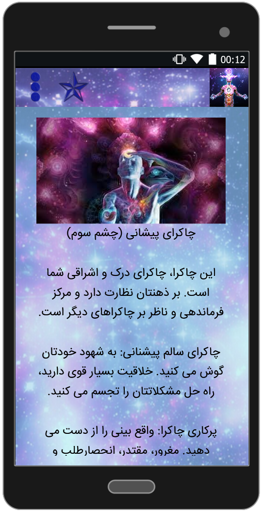 اسکرین شات 2 برنامه پاکسازی چاکرا