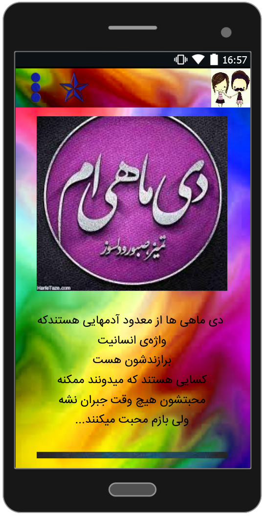 اسکرین شات 3 برنامه پروفایل ماه های تولد