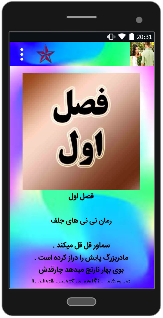 اسکرین شات 4 برنامه رمان های زیبا و جدید