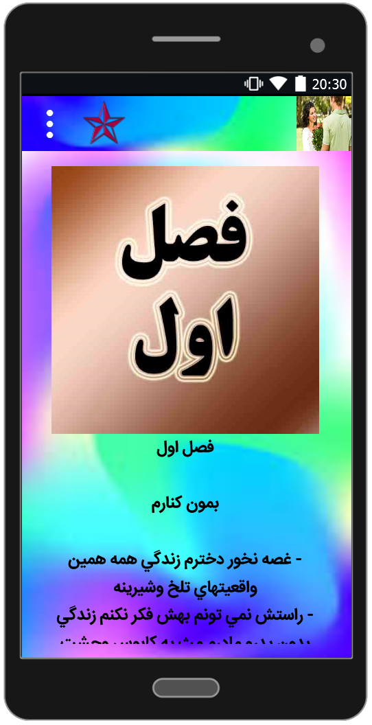 اسکرین شات 3 برنامه رمان های زیبا و جدید