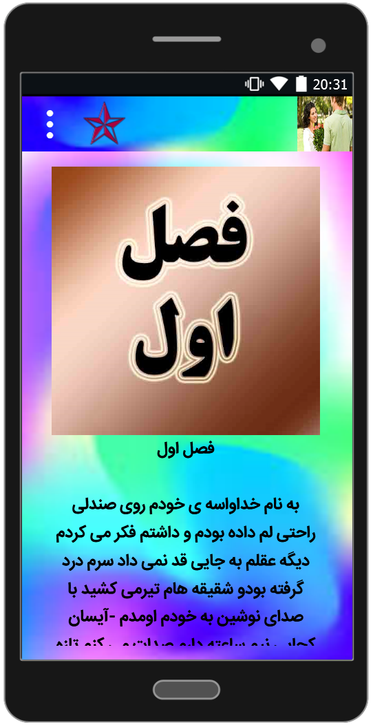 اسکرین شات 2 برنامه رمان های زیبا و جدید