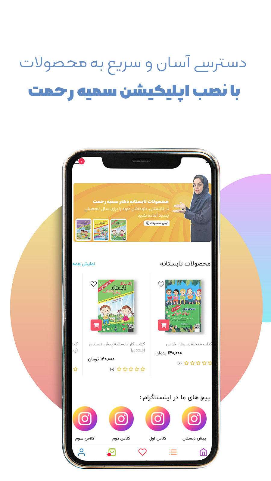 اسکرین شات 3 برنامه سمیه رحمت