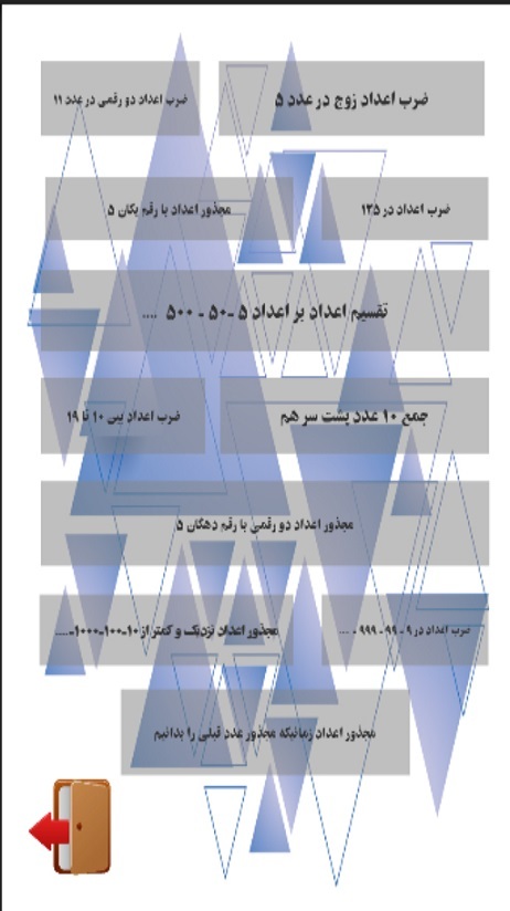 اسکرین شات 4 بازی ترفندهای ریاضی