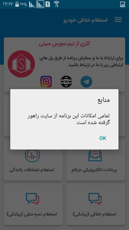 اسکرین شات 9 برنامه استعلام خلافی خودرو