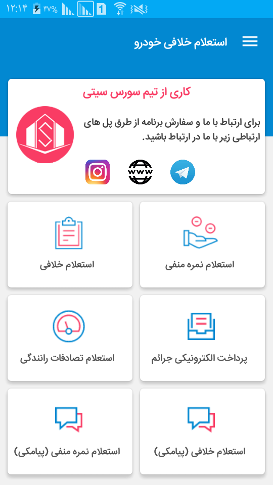 اسکرین شات 1 برنامه استعلام خلافی خودرو