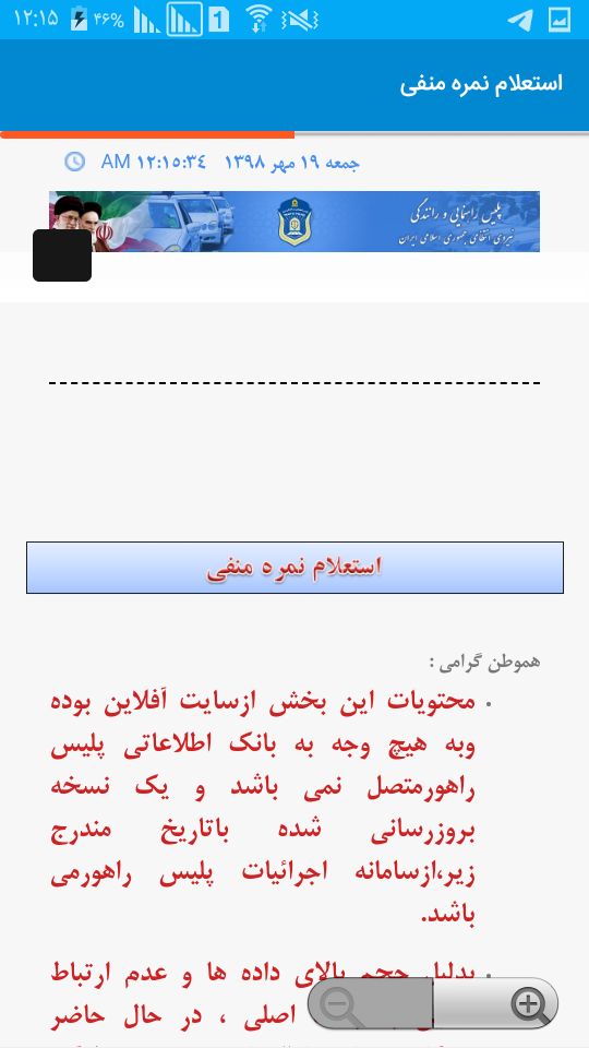 اسکرین شات 3 برنامه استعلام خلافی خودرو