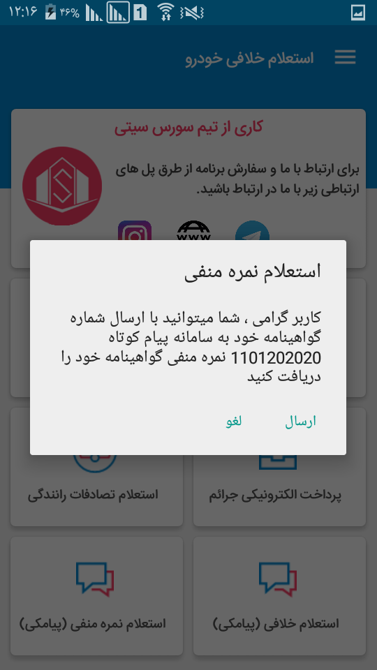 اسکرین شات 6 برنامه استعلام خلافی خودرو