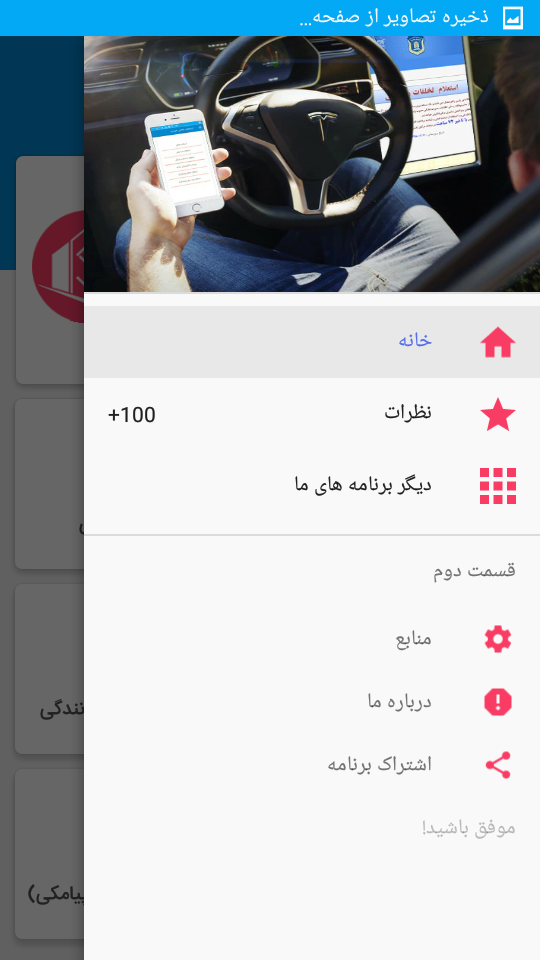 اسکرین شات 8 برنامه استعلام خلافی خودرو