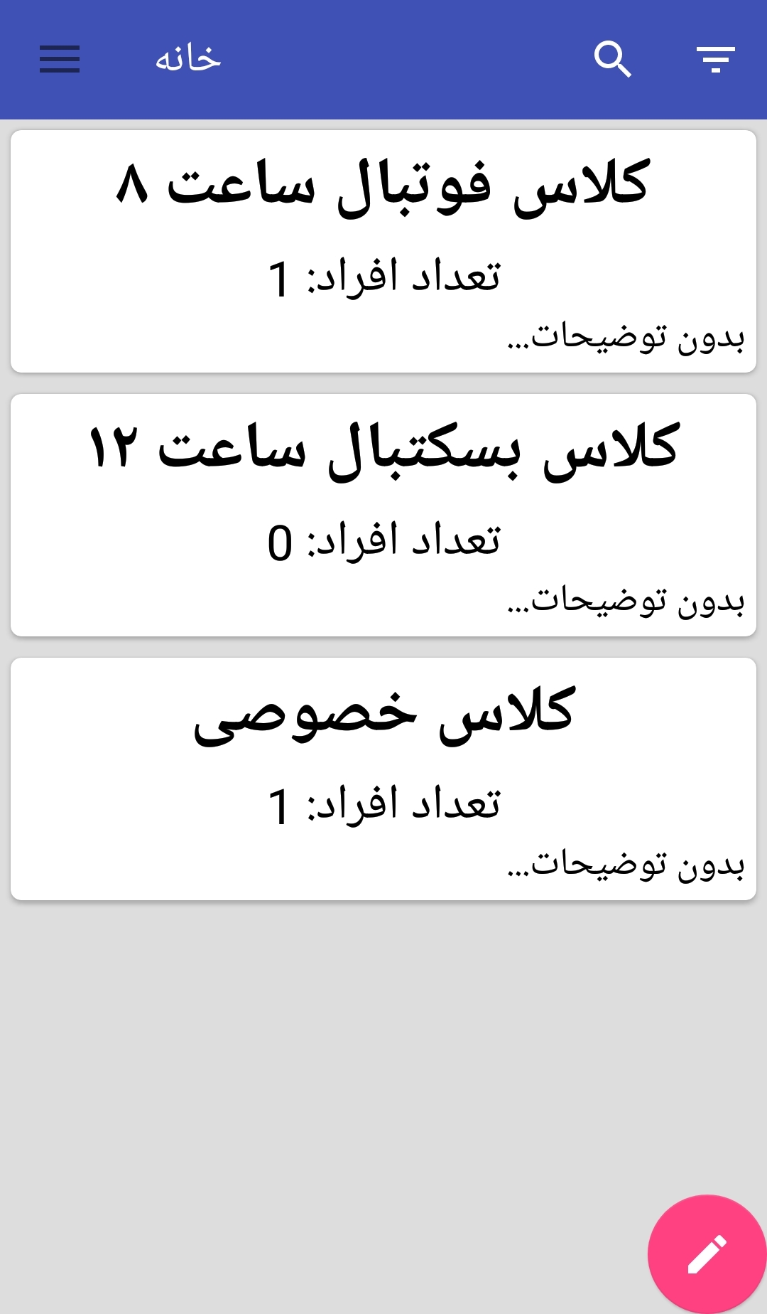 اسکرین شات 1 برنامه مدیریت باشگاه من
