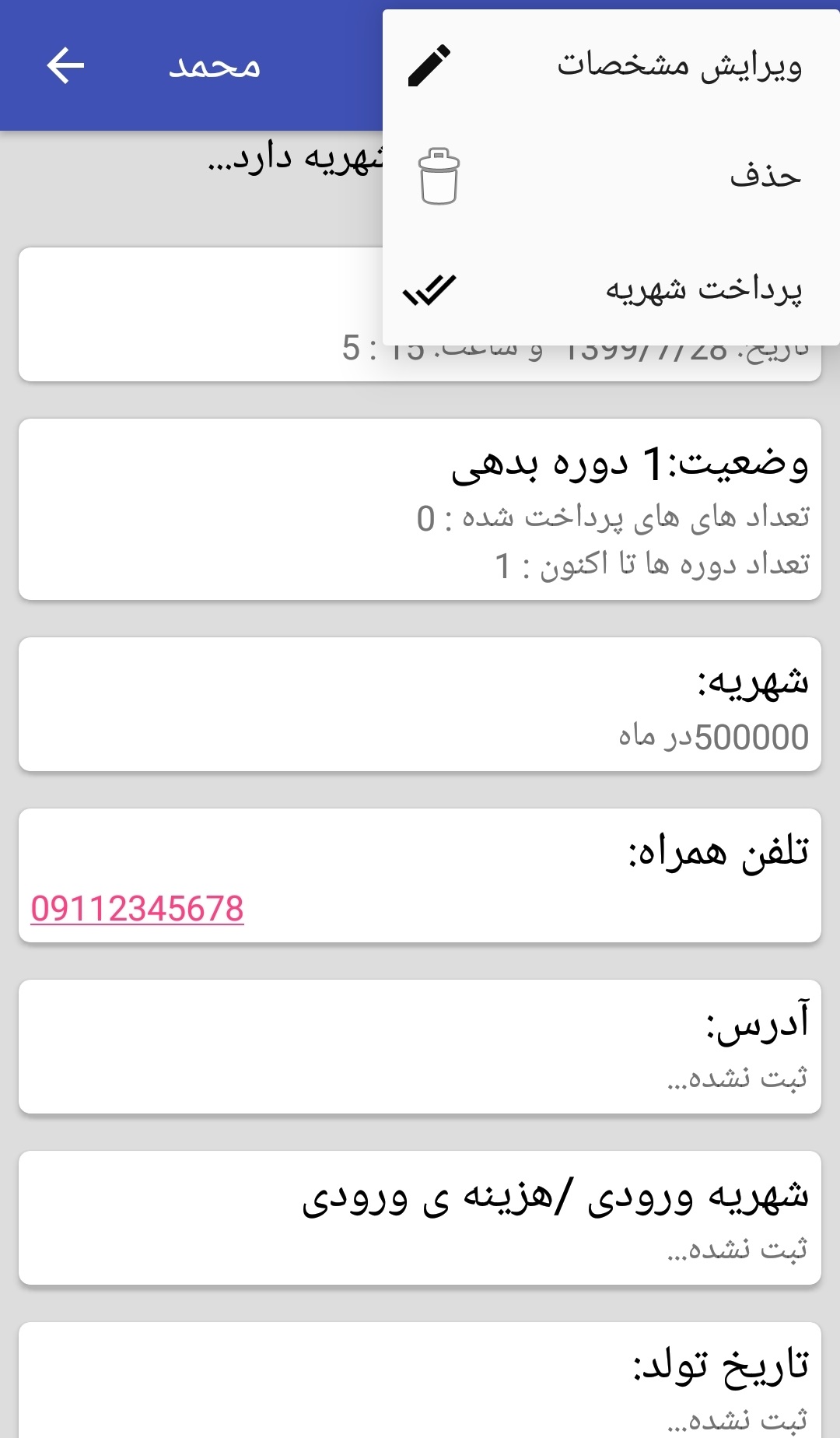 اسکرین شات 2 برنامه مدیریت باشگاه من