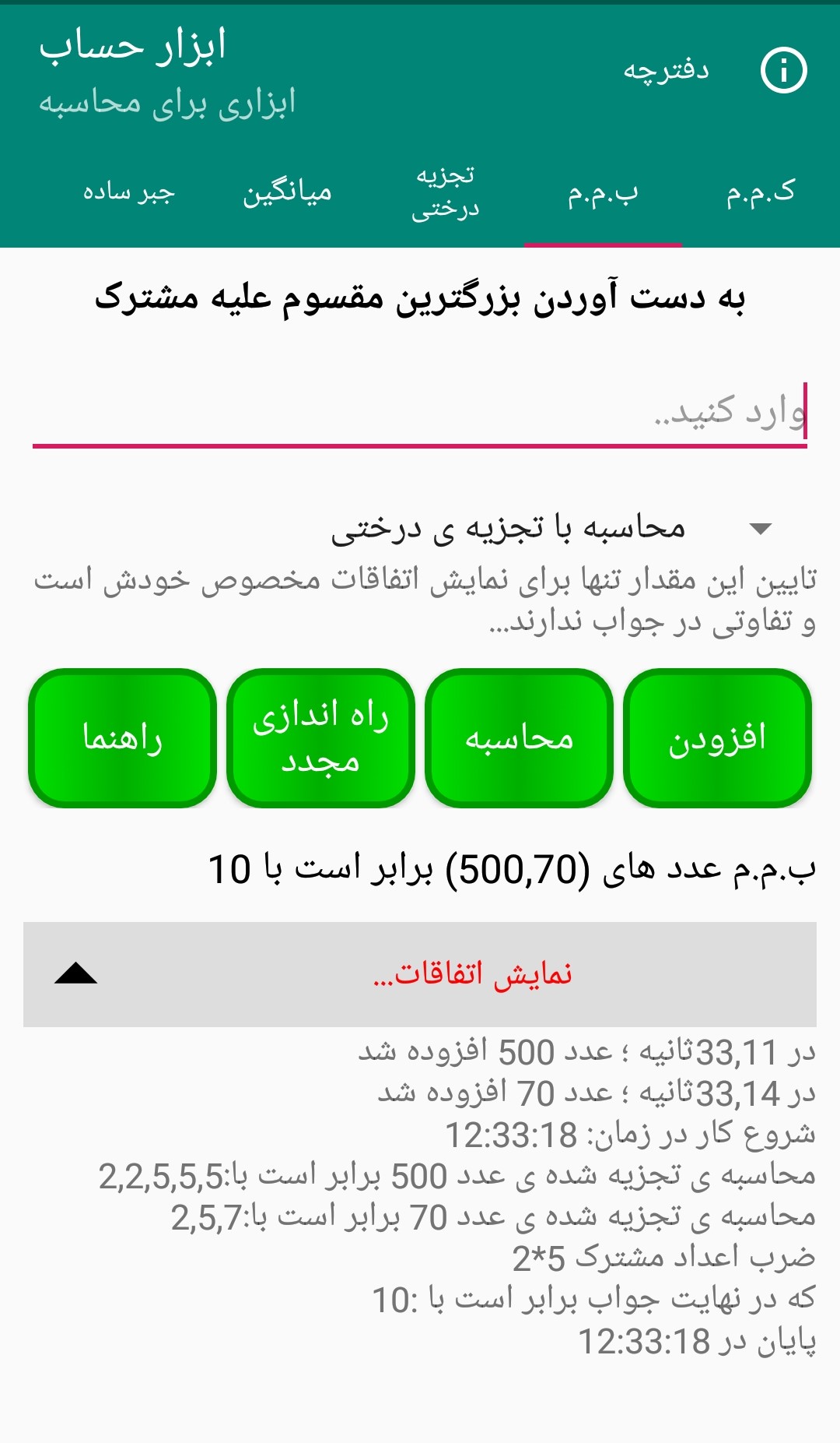 اسکرین شات 4 برنامه ابزار حساب