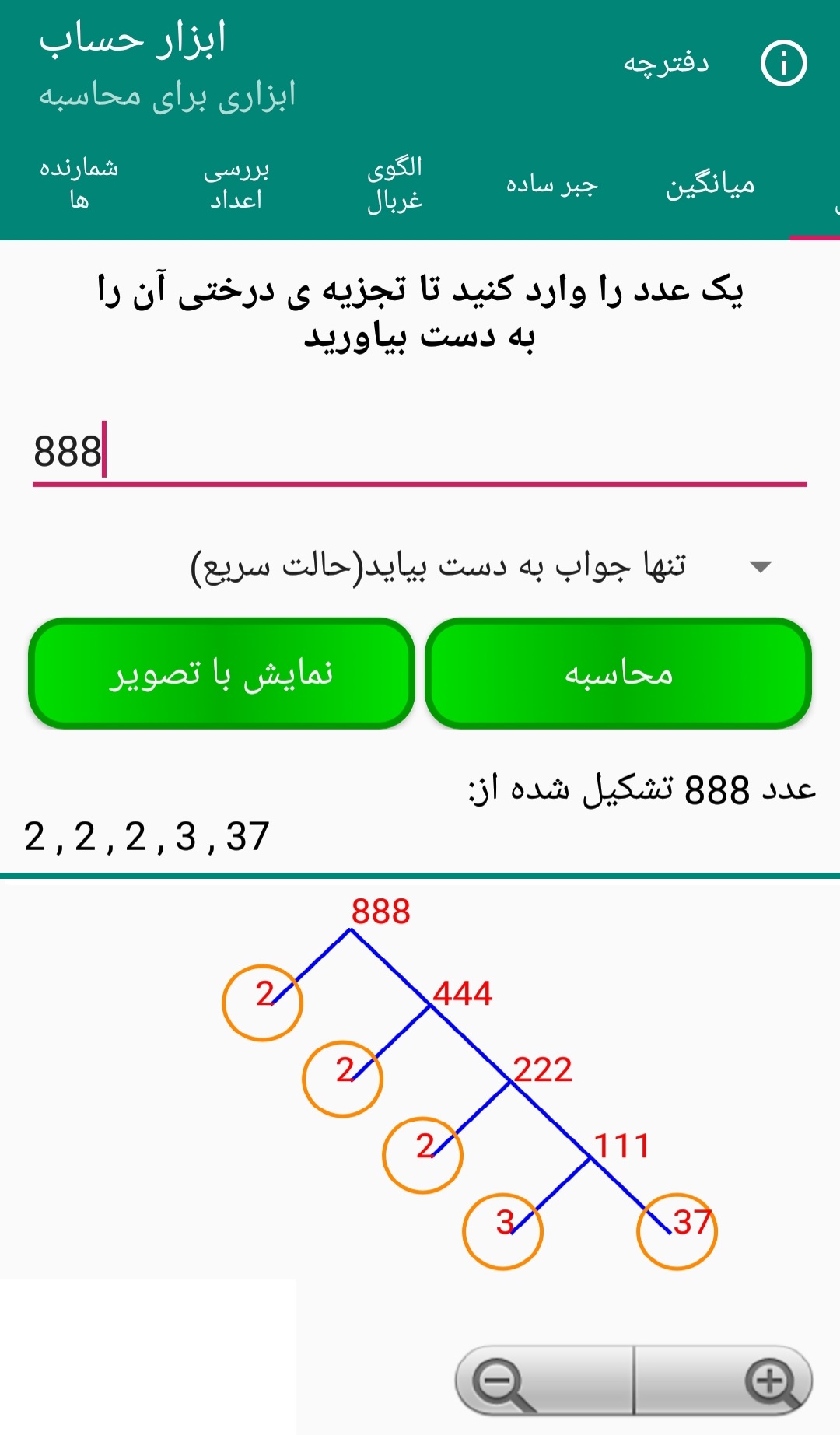 اسکرین شات 3 برنامه ابزار حساب