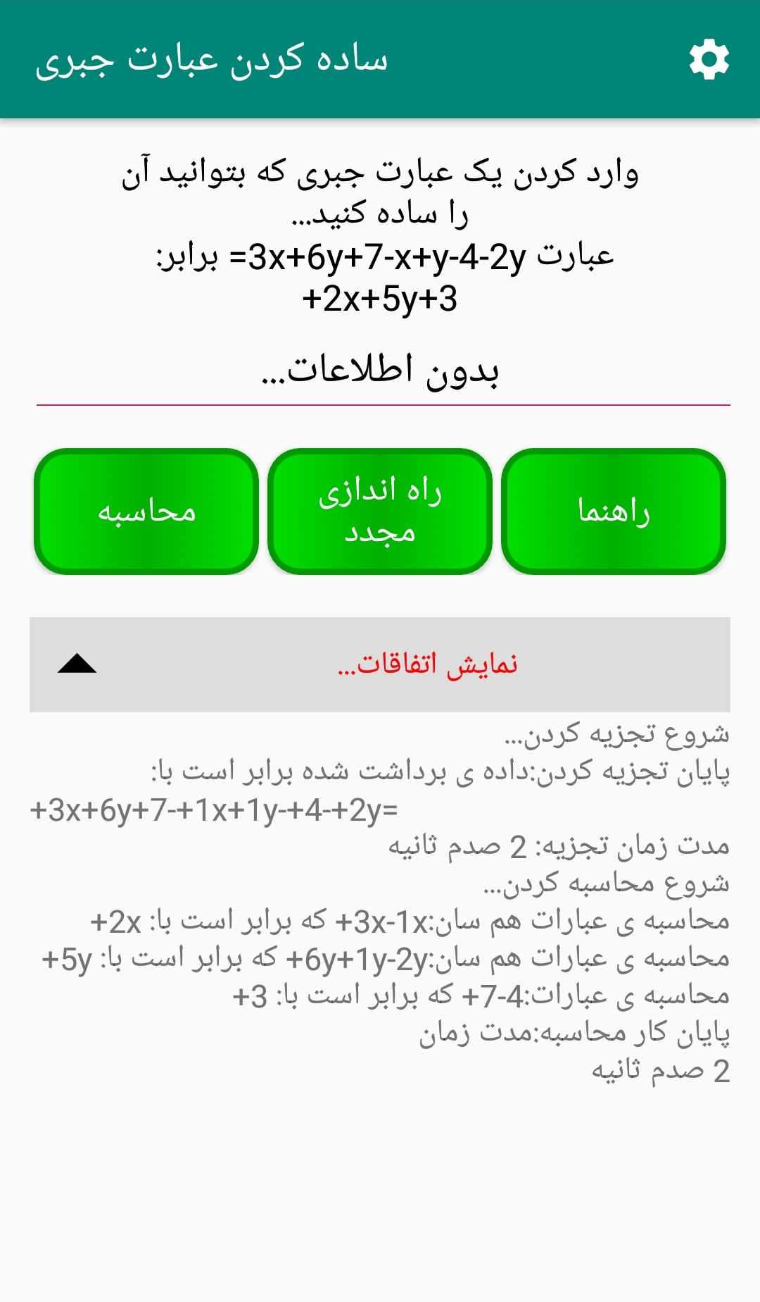 اسکرین شات 1 برنامه ابزار حساب