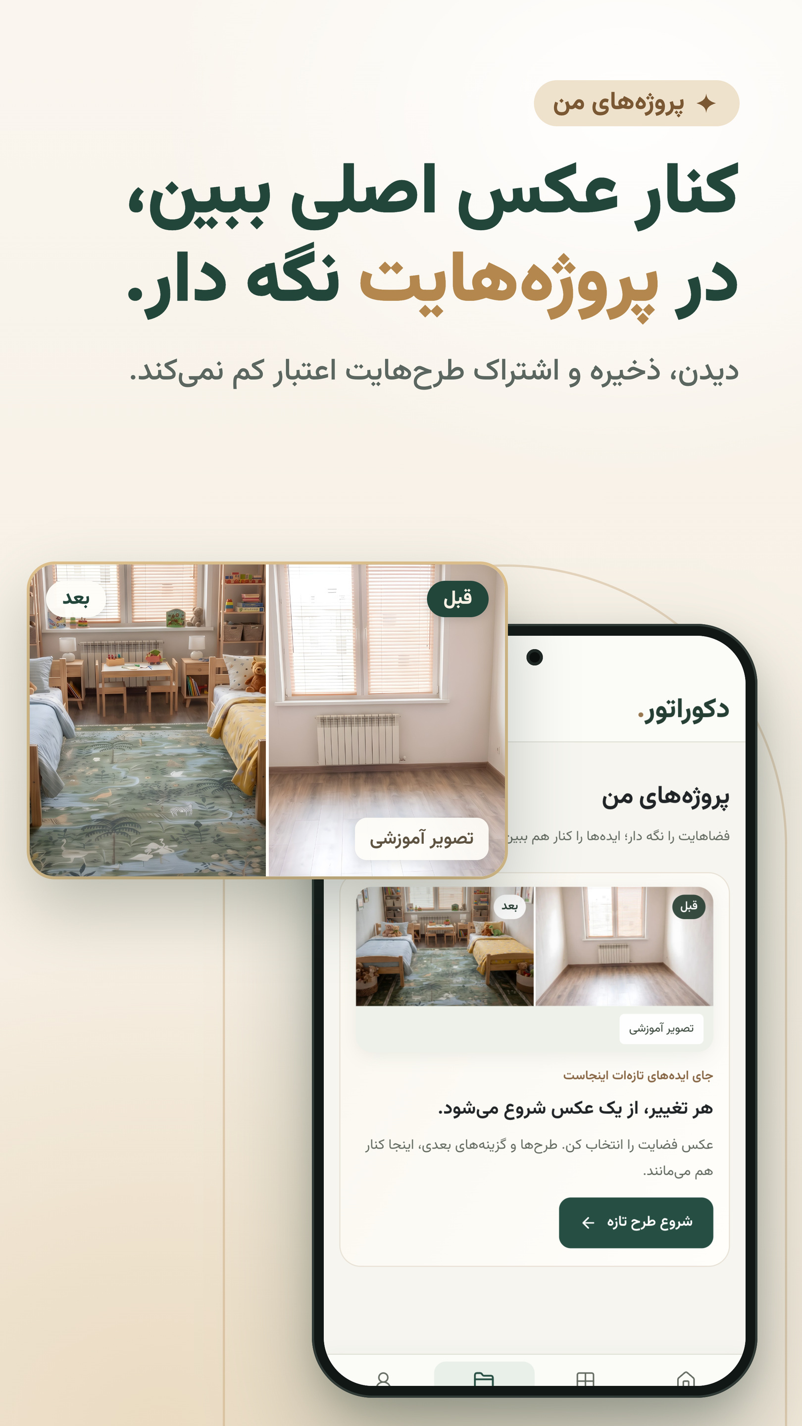 اسکرین شات 7 برنامه دکوراتور | هوش مصنوعی طراحی داخلی
