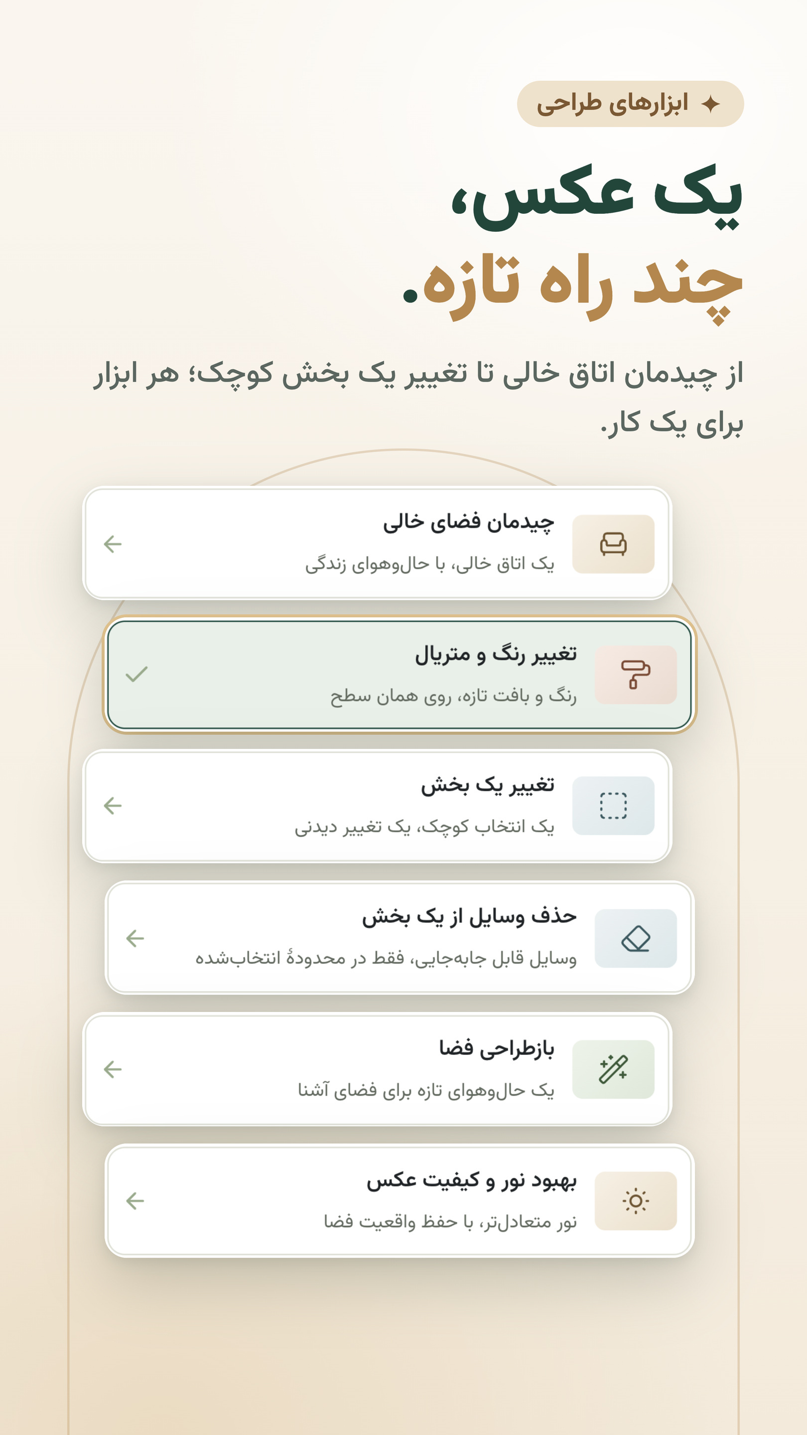 اسکرین شات 5 برنامه دکوراتور | هوش مصنوعی طراحی داخلی
