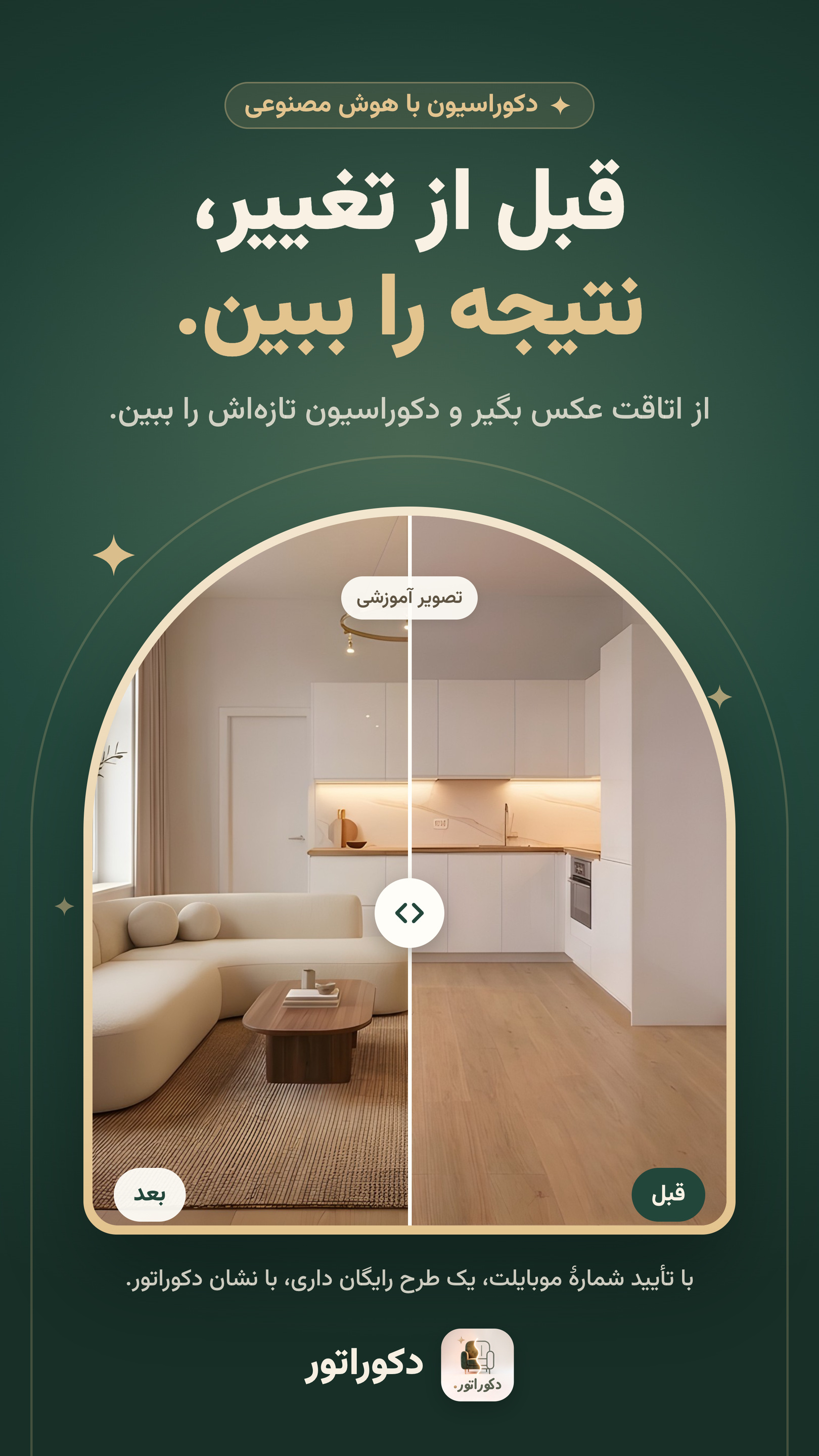 اسکرین شات 1 برنامه دکوراتور | هوش مصنوعی طراحی داخلی