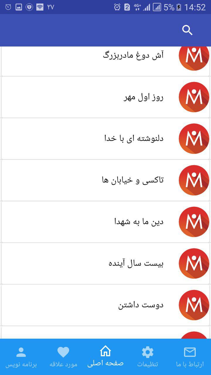 اسکرین شات 2 برنامه 100 انشاء آماده