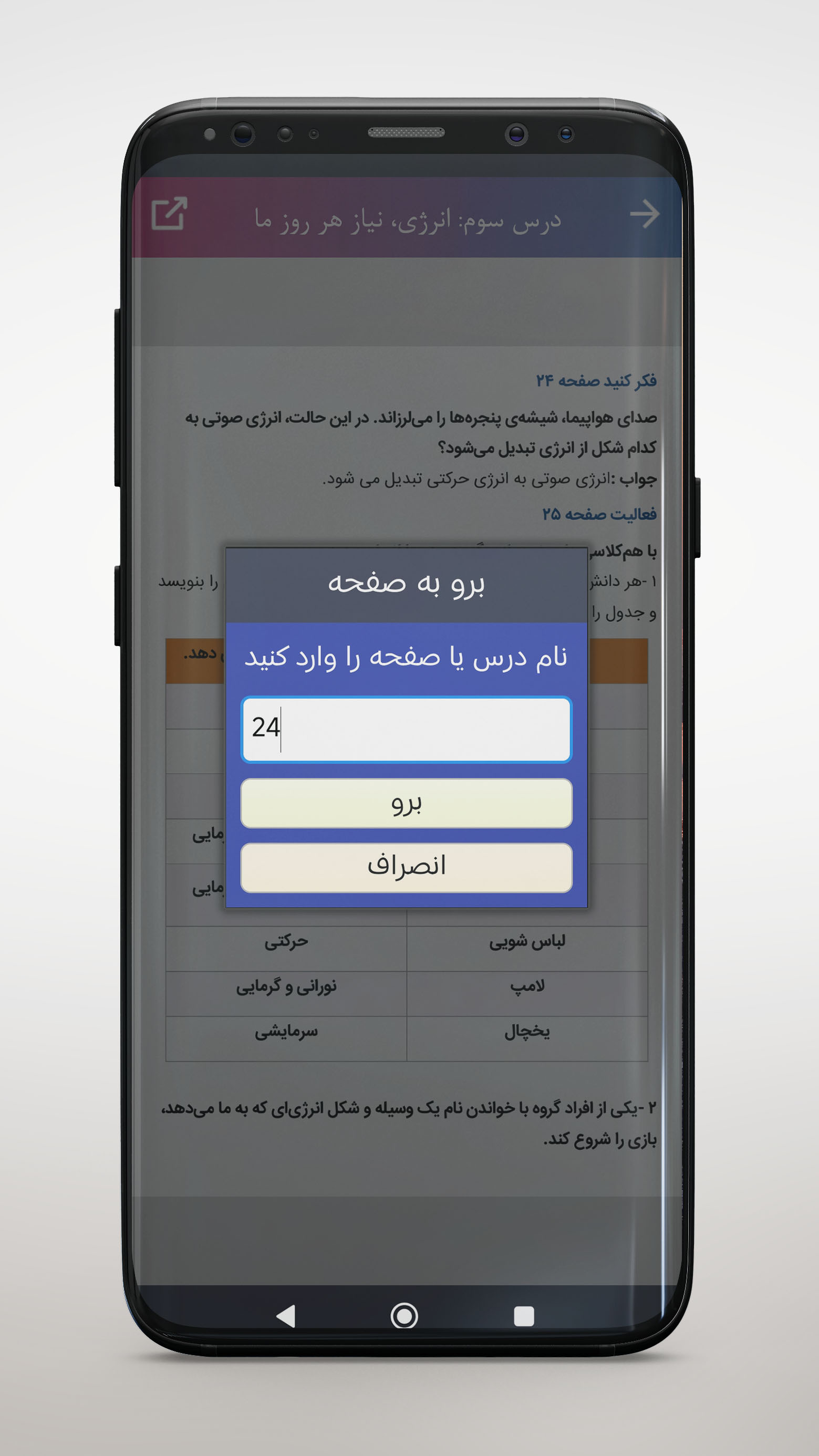 اسکرین شات 5 برنامه ‏گام ‌به‌ گام چهارم دبستان 1404-1405