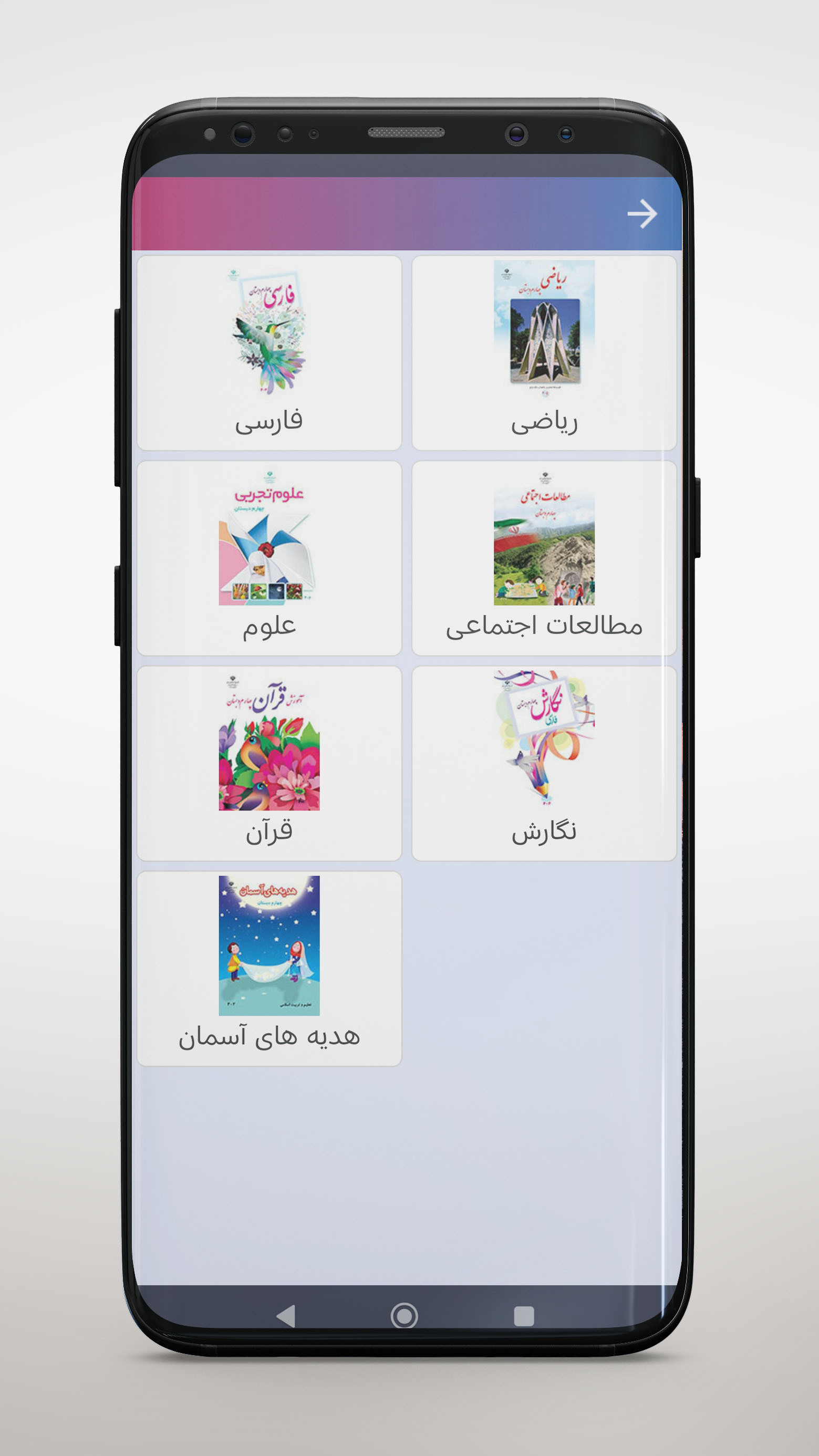 اسکرین شات 2 برنامه ‏گام ‌به‌ گام چهارم دبستان 1404-1405