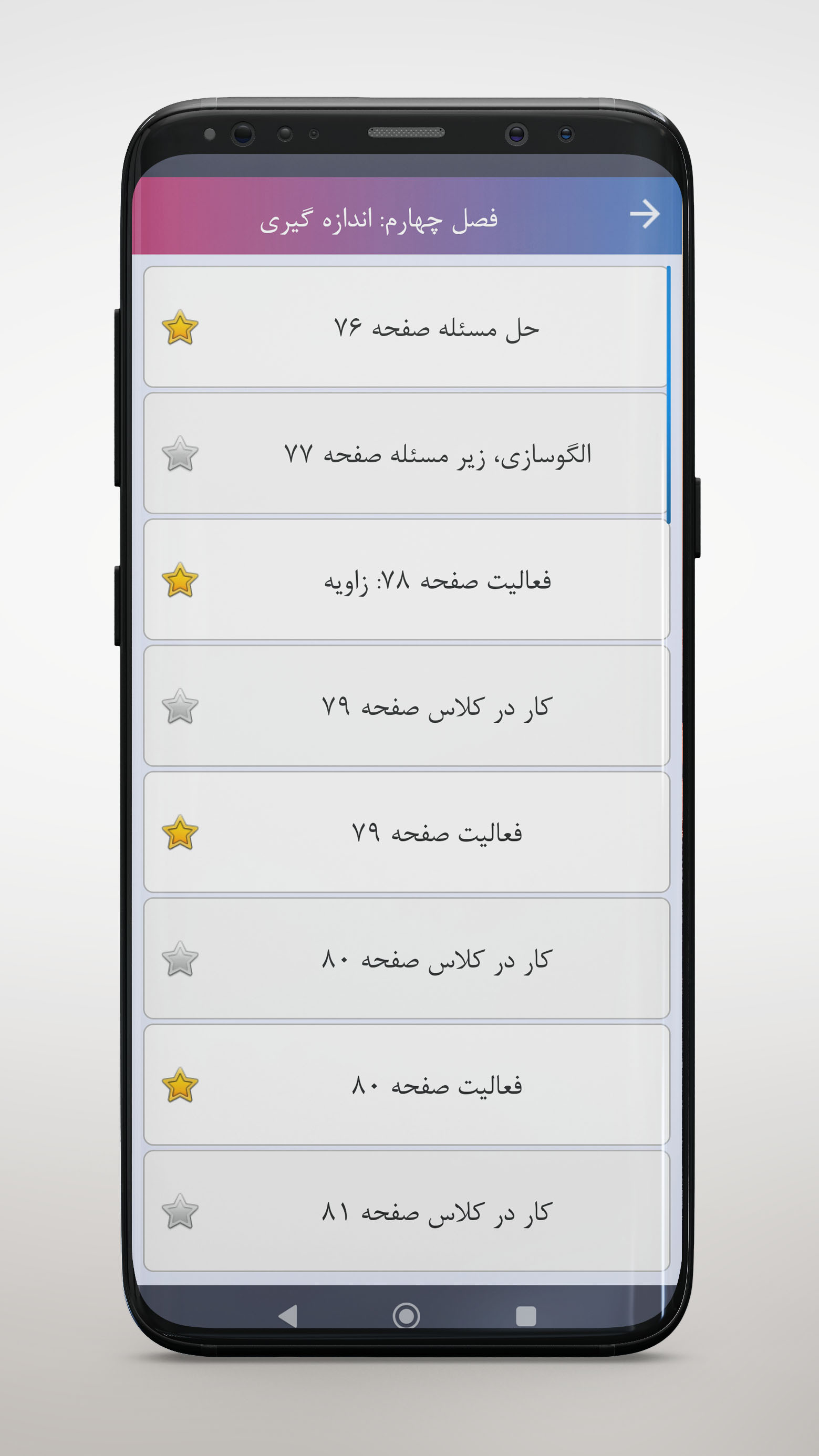 اسکرین شات 6 برنامه ‏گام ‌به‌ گام چهارم دبستان 1404-1405