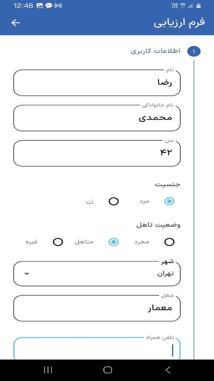 اسکرین شات 4 برنامه ‏الیت استادی