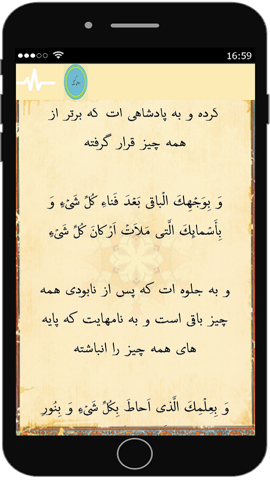 اسکرین شات 2 برنامه دعای کمیل