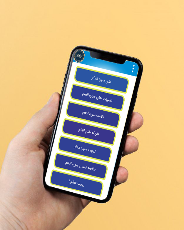 اسکرین شات 3 برنامه سوره انعام
